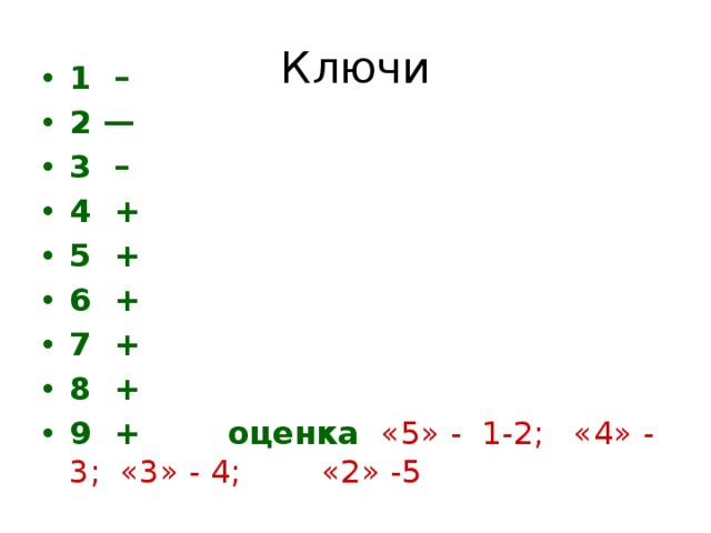 Ключи