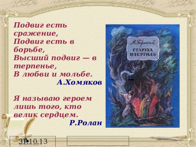 Сколько страниц в старухе изергиль. Презентация к произведению м. Горького старуха Изергиль. Старуха Изергиль презентация 11 класс. Старуха Изергиль главные герои. Краткий пересказ старуха Изергиль.