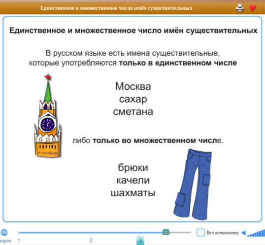 Имя существительное технологическая карта 3 класс