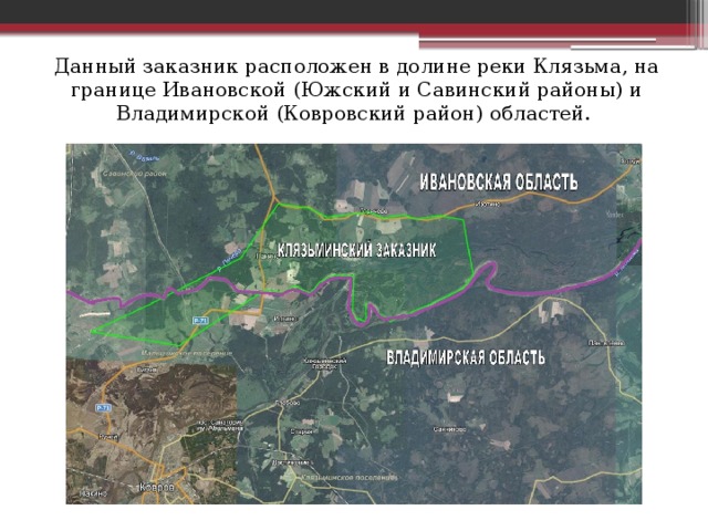 Заповедники ивановской области презентация