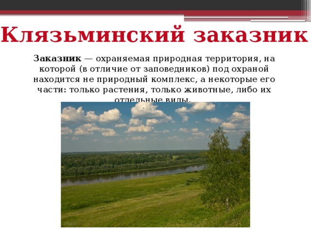 Опишите природный комплекс вашей местности по плану 6 класс нижегородская область