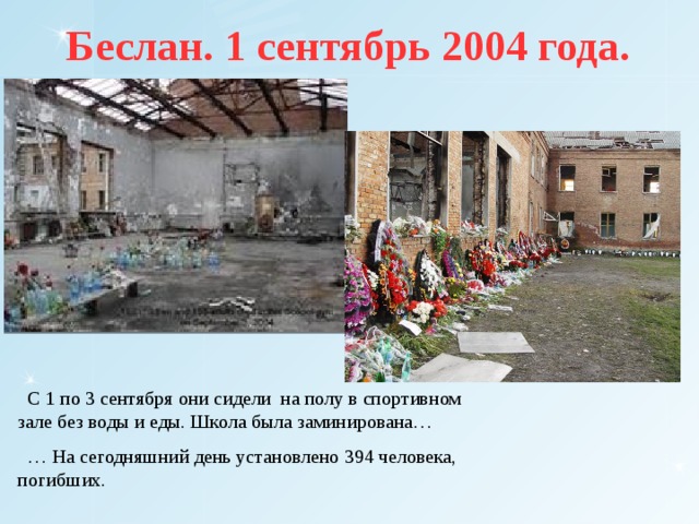 Беслан это россия или нет. Школа Беслана 1 сентября 2004. Захват заложников в Беслане. 1 Сентября 2004 года..