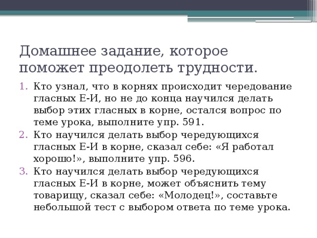 Домашнее задание, которое поможет преодолеть трудности.