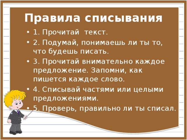 Списывание текста 2 класс 2 четверть. Текст для списывания 2 класс. Правила списывания. Правила списывания текста. Правило списывание текста.