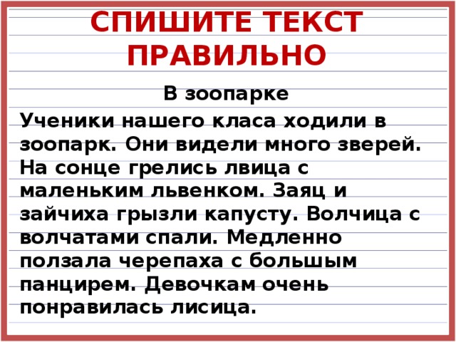 Русский язык списывание 4 класс 3 четверть. Списать текст. Текст для списывания. Текст списать текст. Списать текст небольшой.