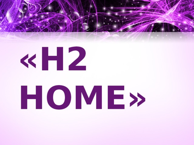 «H2 HOME»
