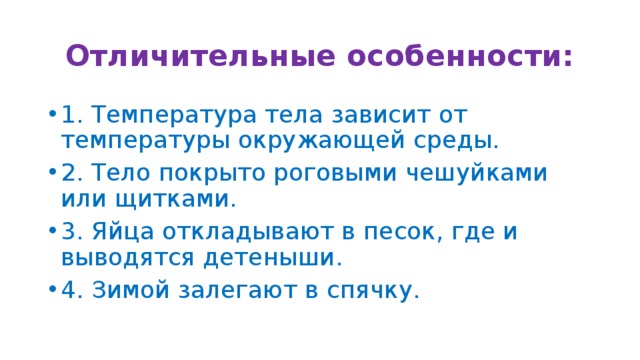 Отличительные особенности: