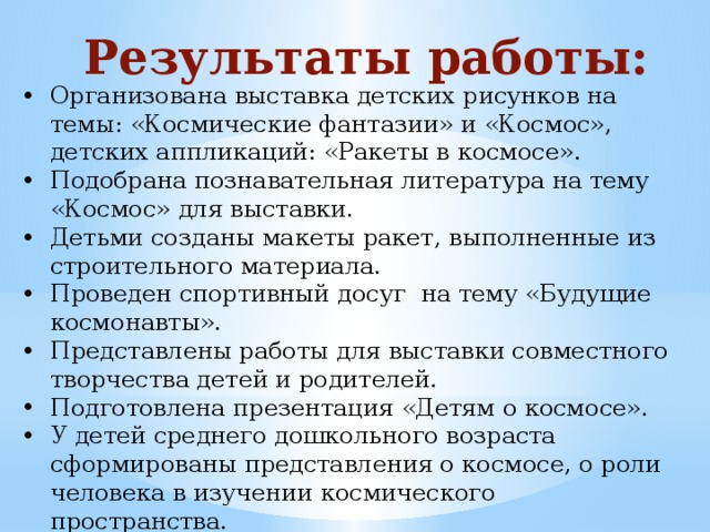 Результаты работы: