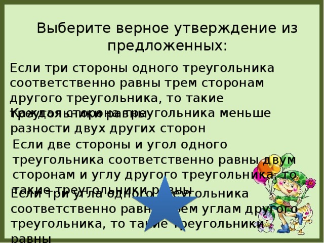 Из предложенных утверждений. Выбрать верные утверждения. Выберите верное утверждение если. Выберите верное утверждение из предложенных. Выбираете верное утверждение из предложенных.