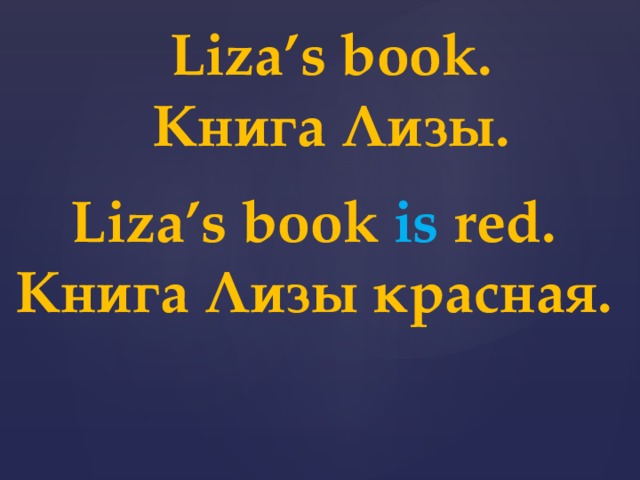 Liza’s book.  Книга Лизы.  Liza’s book is red.  Книга Лизы красная.