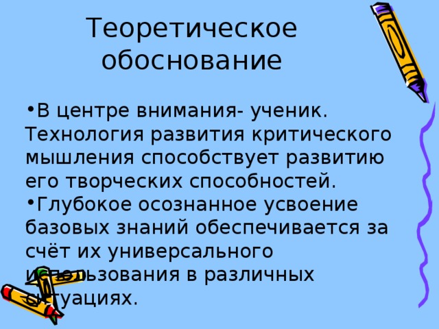 Теоретическое обоснование