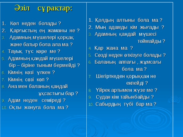 1. Тақырыптық викториналар.  1. 2.  3.  4.  1.  Е  5.  Д  М  І  Н  Р  О  Ы  6. У Б Т  12.  3.  4.  1.  6.  3.  10.  12.  1.  4.  2.  3.  5.  15.10.  20.  10.  18.  1.  4.  2.  3.  5.