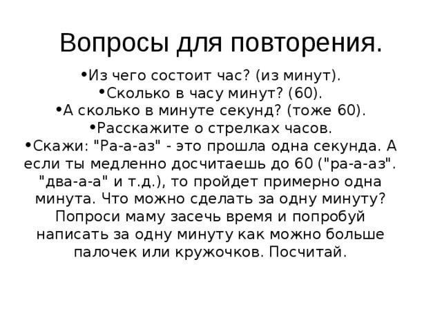 Вопросы для повторения.