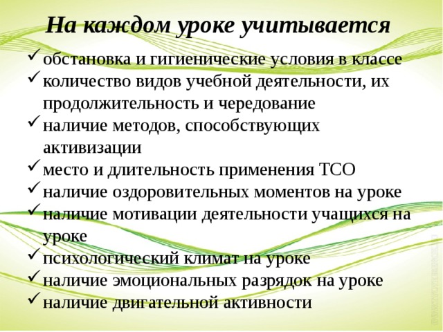 Творческая презентация на конкурс учитель здоровья