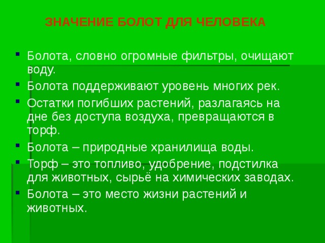 Природное сообщество болото 3 класс занков презентация