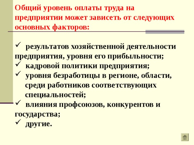 Оплата труда не учитываемая в целях налогообложения в 1с