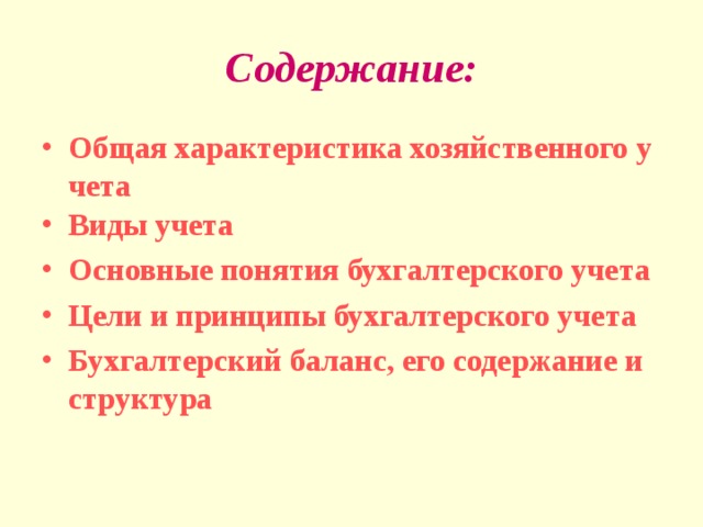 Содержание: