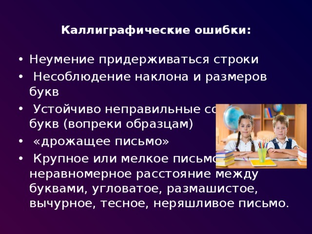 Каллиграфические ошибки: