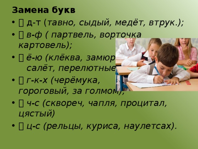 Смена букв