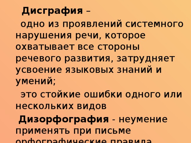 Схема системного развития нормальной детской речи по а н гвоздеву