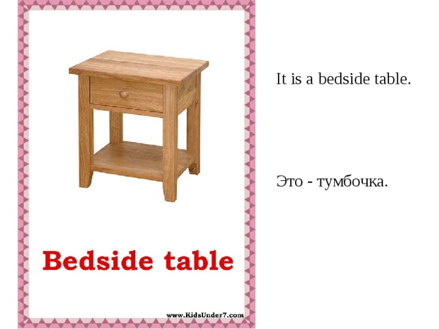 It is a bedside table. Это - тумбочка.