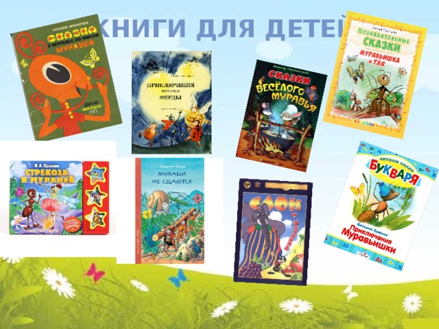 Книги для детей