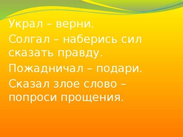 Проект про совесть 4 класс орксэ