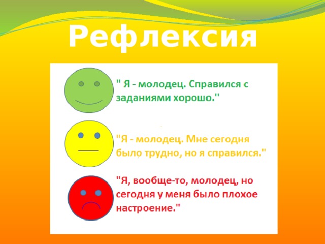 Рефлексия