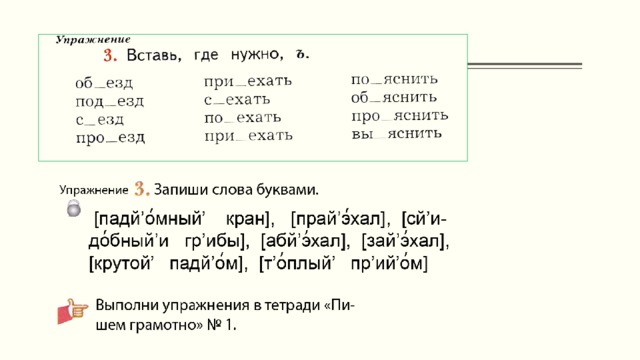 Подчеркни слова в которых пропущен ъ чертеж проч