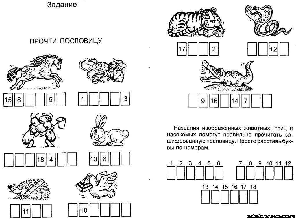 Викторины задания по русскому языку. Занимательная грамматика 5 класс русский язык задания с ответами. Занимательный русский язык 2 класс задания. Занимательные задания по русскому языку 1 класс задания. Задания по русскомувязку.