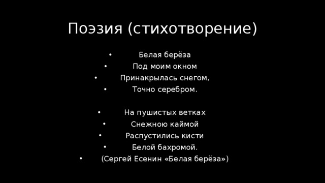 Поэзия (стихотворение)