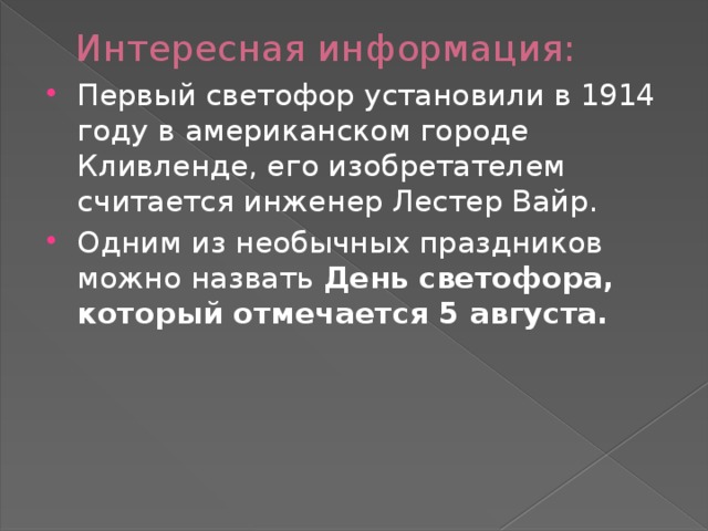 Интересная информация: