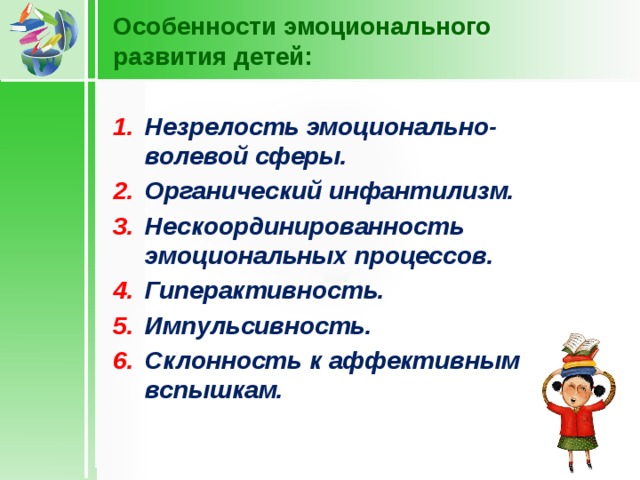 Описание эмоционально волевой сферы ребенка образец