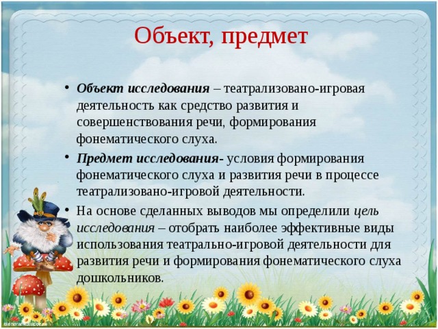 Объект, предмет