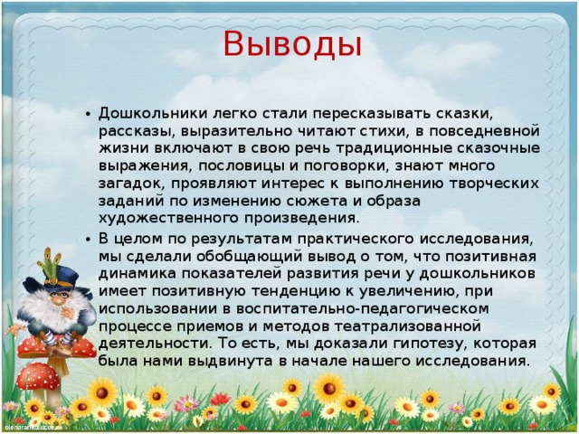 Выводы