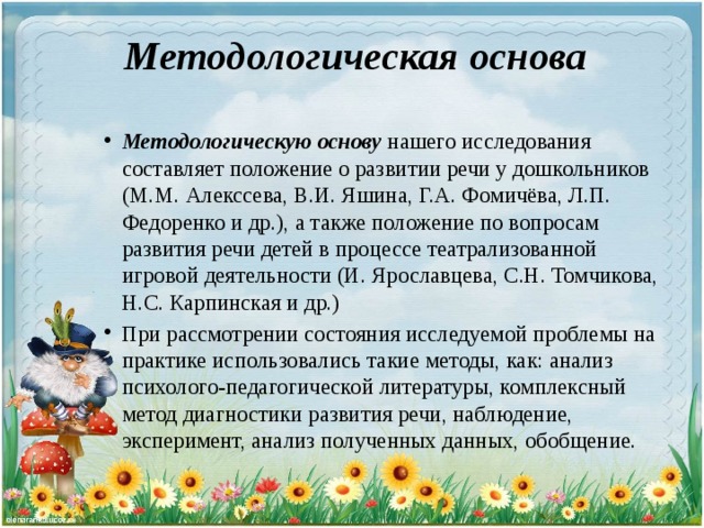 Методологическая основа