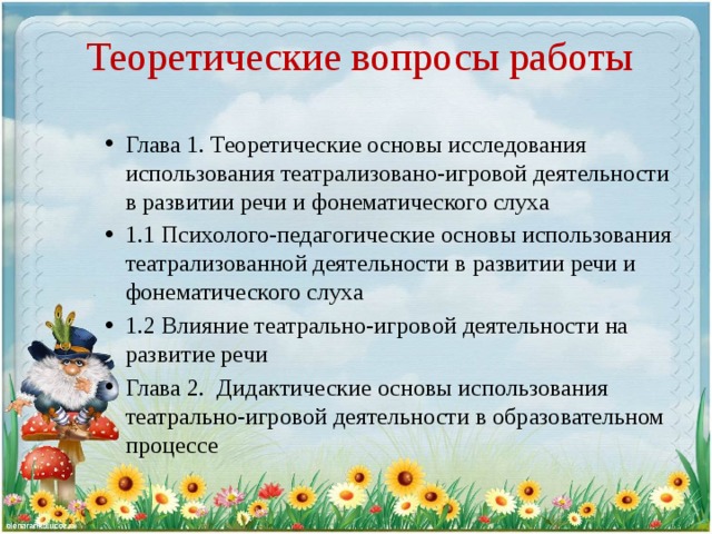 Теоретические вопросы работы