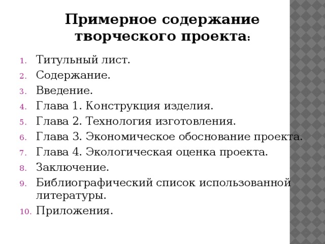 Творческий проект 5 класс. Содержание творческого проекта по технологии. План творческого проекта по технологии. План написания проекта по технологии 8 класс. План творческого проекта по технологии 7 класс.