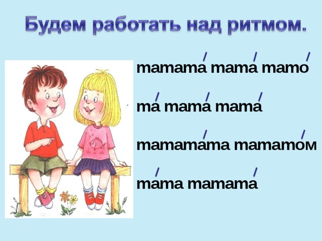 mamama mama mamo  ma mama mama  mamamama mamamo м  mama mamama