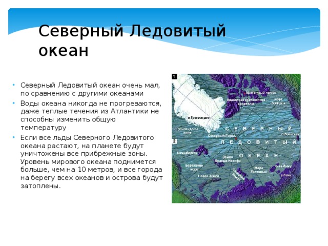 Описание географического положения северного ледовитого океана по плану 7 класс