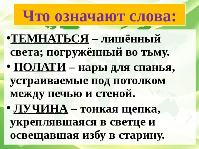 Что означают слова: