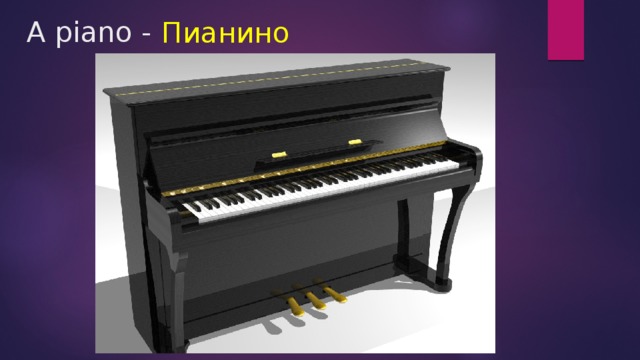 A piano - Пианино