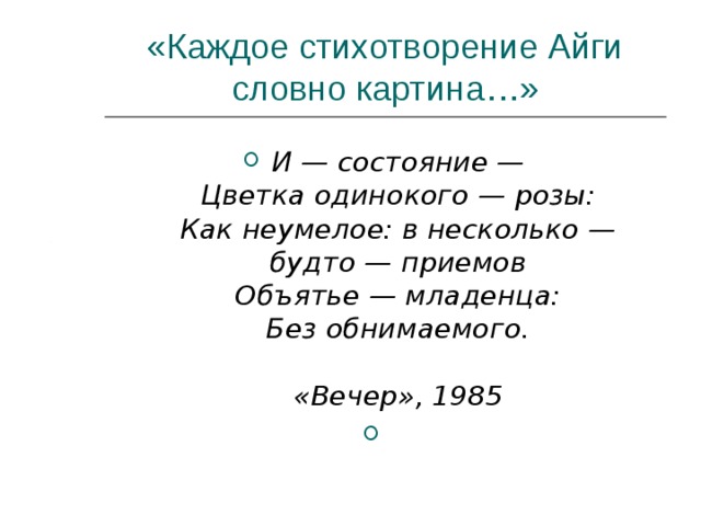 «Каждое стихотворение Айги словно картина…»