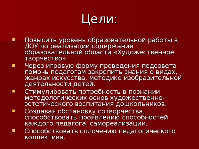 Произведения адресованы наиболее эстетически развитой части публики