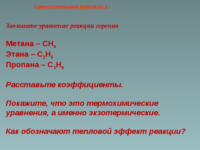 Сжигание метана и этана. Уравнение реакции горения пропнг. Уравнение горения пропанона. Реакция горения пропана. Горение пропана уравнение реакции.