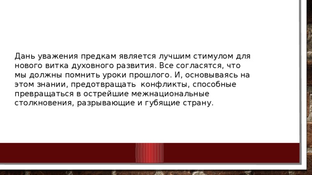 Уважение дать определение. Дань уважения. Отдать дань уважения. Дань определение.