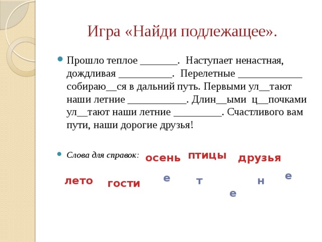 Выбери все слова которые соответствуют схеме рассвет сосновый прибрежный грозный