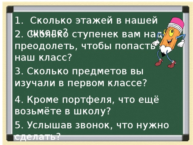 Сколько этажей в нашей школе?