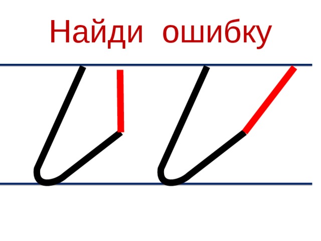 Найди ошибку