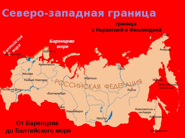Длина западной границы россии. Северо-западные границы с Россией. Западная граница России.